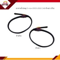 ราคา แท้ ยางรางน้ำประตู ยางรางน้ำ ISUZU D MAX 2003 2010 ตอนเดียว CAB ข้างซ้าย ขวา (18449659146)