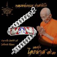 ราคา ใส่ทั้งชาติก็ไม่ลอก เลสข้อมือ หลวงพ่อรวย ปาสาทิโก เกจิดังวัดตะโก จ อยุธยา รุ่น ไตรมาส 93 ขนาด 4 บาท เนื้ออัลปาก้า (7112372912)