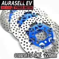 ราคา จานดิส รถไฟฟ้า ดิสเบรคหน้า หลัง ดำแดง น้ำเงิน ทอง ดิสเบรค ดิสเบรค 200่ มม 220 มม สแตนเลส เหล็ก จานดิสรถไฟฟ้า Aurasellofficial (22397588517)