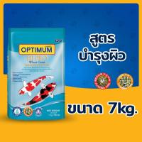 ราคา อาหารปลาคาร์ฟ Optimum Hi Pro ขนาดถุง 7 kg ขนาดเม็ด SML มี3 สูตร ใช้ได้กับปลาคาร์ฟทุกสายพันธุ์ (21126736554)