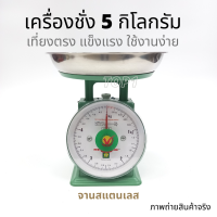 ราคา MAI ENGเครื่องชั่ง ตาชั่ง กิโล เครื่องชั่งเล็ก 1กก 2กก 3กก 5กก เครื่องชั่งสปริง จานสแตนเลส ทน แม่นยำ ตาชั่งเข็ม ตาชั่งเล็ก 1kg 2kg 3kg 5kg scale (22451189582)