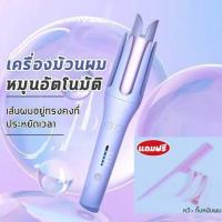 ราคา เครื่องม้วนผมอัตโนมัติ แกนม้วนผมอัตโนมัต 32mm เครื่องม้วนผม อัตโนมัติ เครื่องม้วนผม ลอนออโต้ ม้วนง่าย พร้อมส่ง (23068753468)