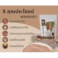 ราคา ผงคาเคาออร์แกนิค CACAO POWDER ผิวสวย อารมณ์ดี คุมหิว ขนาด 100 กรัม (21599354588)