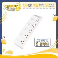 ราคา SHEEPOLA ปลั๊กไฟ ปลั๊กพ่วง มีมอก ประกัน3ปี 5ช่อง 5สวิตช์ ยาว5เมตร รองรับวัตต์ได้สูง ปลั๊กมินิมอล ปล๊กสามตา Lemonyshop999 (21538871394)