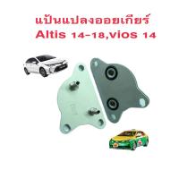 ราคา แป้นแปลงออยเกียร์ออโต้ Toyota Altis 14 20viosyaris 15 อลูมิเนียมอย่างดี (22403798094)