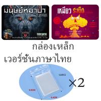 ราคา ผลิตภัณฑ์ไฮไลท์ Iron Box Ultimate Werewolf Deluxe Edition เวอร์ชั่นภาษาไทย บอร์ด Werewolf Card การ์ดเกมตั้งโต๊ะ (23007333772)