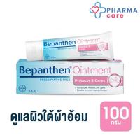 ราคา BEPANTHEN OINTMENT บีแพนเธน ออยเมนท์ ขนาด 100 กรัม PC (22015381122)