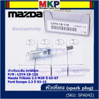 ราคา ราคา 1หัว ราคาพิเศษ หัวเทียนใหม่แท้ Mazda irridium ปลายเข็ม Mazda Tribute 2 3 MZR ปี03 07 Ford Escape 2 3 ปี 03 15 NGK ILTR6F 13 Mazda P N L3Y4 18 110 พร้อมจัดส่ง (19829105671)
