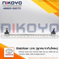 ราคา ลูกหมากกันโคลงหน้า ราคา ตัว TOYOTA VIOS 02 012 YARIS 05 12 รหัสสินค้า 48820 52070 NIKOYO RUBBER PARTS (20636967458)