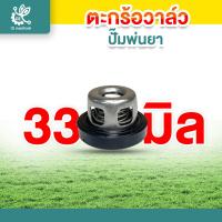 ราคา ตะกร้อวาล์ว ปั๊มพ่นยา วาล์วพ่นยา วาล์วปั๊ม ชุดวาล์วพ่นยา ตะกร้อวาล์วพ่นยา (22860815724)