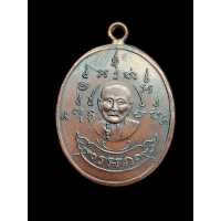 ราคา เหรียญหลวงพ่อหรุ่น เก้ายอด วัดอัมพวัน กรุงเทพฯ รุ่นแรก พ ศ 2469 เนื้อทองแดง ขอบกระบอก หูเชื่อม หายากมาก (22799653949)