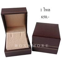 ราคา กล่องแหวน ต่างหู ลายหลุยส์ ทรงเตี้ย 1 โหล (4423482303)