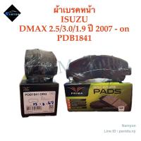 ราคา ผ้าเบรคหน้า ดิสเบรคหน้า Prima ISUZU D Max 1 9Ddi Blue Power 2WD 4WDปี 2007 18 ตัวเตี้ย ตัวสูงใส่ด้วยกันได้ PDB1841 (22157296093)