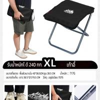 ราคา เก้าอี้พับ เก้าอี้สนาม พับเก็บได้แบบกระเป๋า ขนาดเล็ก รับน้ำหนักได้ 150 kg พับชิ้นเดียว พร้อมส่ง (22420007806)