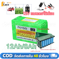 ราคา จัดส่งจากกรุงเทพ แบตเตอรี่ลิเธียม แบตเตอรี่ 12V12AH 8AH Battery Lithium 12V 8Ah แบตเตอรี่ลิเธียม แท้ 100 น้ำหนักเบา สำรองไฟ เครื่องพ่นยา (23121519173)