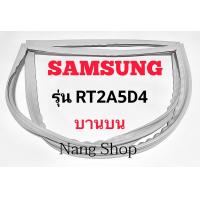 ราคา ขอบยางตู้เย็น SAMSUNG รุ่น RT2A5D4 บานบน (14141497903)
