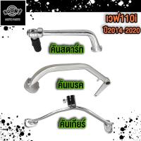 ราคา คันเกียร์ คันสตาร์ท คันเบรค Wave110i ปี2014 2020 คันสตาร์ท เวฟ110i คันเกียร์ เวฟ110i คันสตาร์ท เวฟ110i คันเบรค เวฟ110i (21501808376)