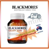 ราคา Blackmores Celery 3000 50 tablets น้ำมันเมล็ดขึ้นฉ่ายฝรั่ง (20383402100)
