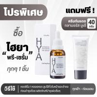 ราคา กิฟฟารีน ไฮยา อินเทนซีฟ ไวท์เทนนิ่ง พรี ซีรั่ม ซีรั่มบำรุงผิว เซรั่มไฮยาอั้ม เนื้อบางเบา ซึมเร็ว (18097576412)