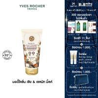 ราคา อีฟ โรเช Yves Rocher Shea Chestnut Milk Nourishing Body Milk (22944733480)
