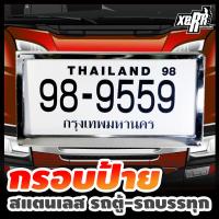 ราคา รถตู้ บรรทุก กรอบป้ายทะเบียน สแตนเลสแท้ 100 ป้ายทะเบียน 30 (497484053)