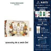 ราคา อีฟ โรเช Yves Rocher Shea Chestnut Milk Kit (22944674827)
