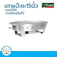 ราคา Seagull เตาปลาแป๊ะซะสแตนเลส 15 นิ้ว ชุดนึ่งมะนาว รหัส 100387250 เตาแกงส้ม จานปลาแป๊ะซะ เตาปลาแป๊ะซะ เตาหมึกนึ่งนะนาว (22729814948)