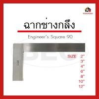 ราคา BEC ฉากช่างกลึง Engineer s Square ฉาก 90 องศา ฉากวัดมุม ฉากช่างกลึงแบบเรียบ เครื่องมือช่าง วัสดุดี ทนทานต่อการใช้งาน เที่ยงตรง ราคาถูก (19086818651)