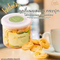 ราคา โปร 6 กระปุก คุกกี้เนยสด โฮมเมด กรอบ อร่อย ปริมาณ 120 g กระปุก Set 6 กระปุก (22814552584)