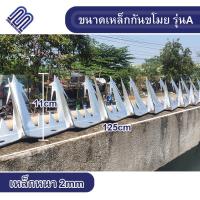ราคา เหล็กกันขโมย ยาว 1 25เมตร เหล็กกันนก รั้ว หนามเหล็ก หนามกันขโมย ลวดหนาม (21444989426)