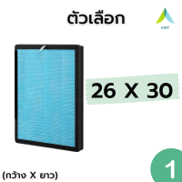 ราคา AIRY ไส้กรองอากาศ HEPA H13 เกรดแพทย์ 3in1 ฝุ่น กลิ่น แบคทีเรีย สำหรับ เครื่องฟอก ARTEX รุ่น AIR X (23011979098)
