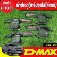 ราคา เบ้ารองมือเปิดประตู ครอบมือจับประตุ รุ่นท๊อป ลายคาร์บอนโลโก้แดง รุ่น4 ประตู Isuzu Dmax D MAX 2020 2021 2022 2023 2024 A (19194891547)