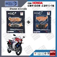 ราคา ผ้าเบรค HONDA CBR150R ปี2011 16 YASAKI REVOTEQ แท้ (20357855036)