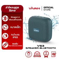 ราคา ของแท้ประกันศูนย์1ปี VIVAN รุ่น VS1 VS20 ลำโพงบลูทูธ Bluetooth Speaker ลำโพง บลูทูธ 5 0 ไร้สาย ลำโพงแบบพกพา กันน้ำ IPX5 รองรับการ์ด SD และ USB (23117206046)