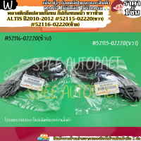 ราคา พลาสติกยึดปลายกันชน กิ๊ปกันชนหน้า ขวาซ้าย ALTIS ปี2010 2012 52115 02220 ขวา 52116 02220 ซ้าย เลือกฝั่งด้านล่างง (10576086174)