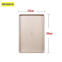 ราคา อย่างหนา ถาดอบขนม ถาดเตาอบ มีให้เลือกซื้อถึง3ขนาด ทนต่ออุณหภูมิสูง ทำความสะอาดง่าย อบ นึ่งเข้าเตาอบขนม (23046539345)