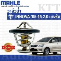 ราคา วาล์วน้ำ INNOVA 2 0 เบนซิน 76 5C เปิดเร็ว Toyota TGN40 1TRFE TX30976D วาวน้ำ โตโยต้า อินโนวา อินโนว่า (21876094167)