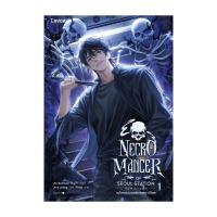 ราคา Amarinbooks หนังสือ เนโครแมนเซอร์แห่งสถานีโซล เล่ม 1 Necromancer of Seoul Station (22884515646)