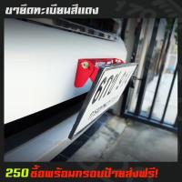 ราคา สินค้าใหม่ D1spec ขายึดปรับองศา ที่ยึดกรอบป้ายทะเบียนรถยนต์ ขากรอบทะเบียนรถ พร้อมชุดน็อต จัดเซตคู่กับกรอบป้าย ขายดี กรอบ ป้าย ทะเบียน กรอบ ป้าย ทะเบียน มอเตอร์ไซค์ กรอบ ป้าย ทะเบียน รถยนต์ กรอบ ป้าย ท