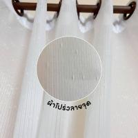 ราคา ผ้าม่านตาไก่ ผ้าม่านสีขาว ผ้าม่านโปร่งแสง ผ้าม่านระบายอากาศ ผ้าม่านกันความชื้น ผ้าม่านมินิมอล (21894013307)