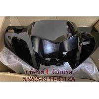 ราคา แท้ศูนย์ หน้ากากหน้า เวฟ125R WAVE125R หน้าแหลม ดิสเบรค สีดำ รหัสสินค้า 53205 KPH B31ZA (13075482312)