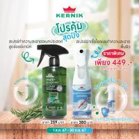 ราคา เคอร์นิค สเปรย์ทำความสะอาดอเนกประสงค์ ออร์แกนิค และ สเปรย์ทำความสะอาดและฆ่าเชื้อโรค แพ็ค2 ชิ้น ฆ่าเชื้อรา เชื้อแบคทีเรีย (21159007050)