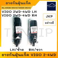 ราคา TOYOTA VIGO 2WD 4WD แยก ซ้าย ขวา ยางกันฝุ่นแร็ค ยางหุ้มแร็ค ยางหุ้มแร็ค พวงมาลัย โตโยต้า วีโก้ พร้อมเข็มขัด 2ตัว ราคาต่อตัว (19214526108)