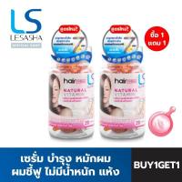 ราคา Lesasha เซรั่มบำรุงผม Natural Vitamin 20 แคปซูล 1 กระปุก มีให้เลือก 4 สูตร วิตามิน บำรุงผม ผมเสีย ผมแห้ง แตกปลาย เซรั่ม (23048547180)