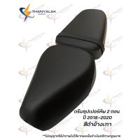 ราคา หนังหุ้มเบาะ ดรีมซุปเปอร์คัพ 2 ตอน ปี 2018 2020 มี2สี ผ้าหุ้มเบาะมอเตอร์ไซค์ (20925968301)