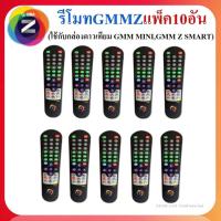ราคา รีโมทGMMZ ใช้กับกล่องดาวเทียม GMM MINIGMM Z SMART แพ็ค10อัน (18193124330)