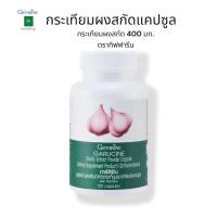 ราคา กระเทียม แคปซูล กิฟฟารีน กระเทียมผงสกัดเข้มข้น 400 มก การ์ลิซีน ของแท้ Giffarine Garlicine (21300359925)
