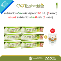 ราคา 6 3 ยาสีฟัน 5ดาว5เอ 80 กรัม 6 หลอด แถมฟรี ยาสีฟัน 5ดาว4เอ 8 กรัม 3 หลอด (22851603590)