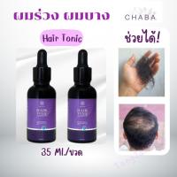 ราคา CHABA Hair Tonic ของแท้100 ผลิตภัณฑ์บำรุงเส้นผม ชบา แฮร์ โทนิค ขนาด 35 ml (23074780103)