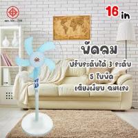 ราคา พัดลม 16 นิ้ว พัดลมตั้งพื้น ปรับระดับได้ 3 ระดับ เสียงเงียบ พัดลมตั้งพื้น พัดลมไฟฟ้า 16 FLOOR STAND FAN 5 ใบพัด ลมแรง (22545184882)